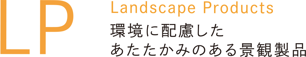 Landscape Products ロゴ