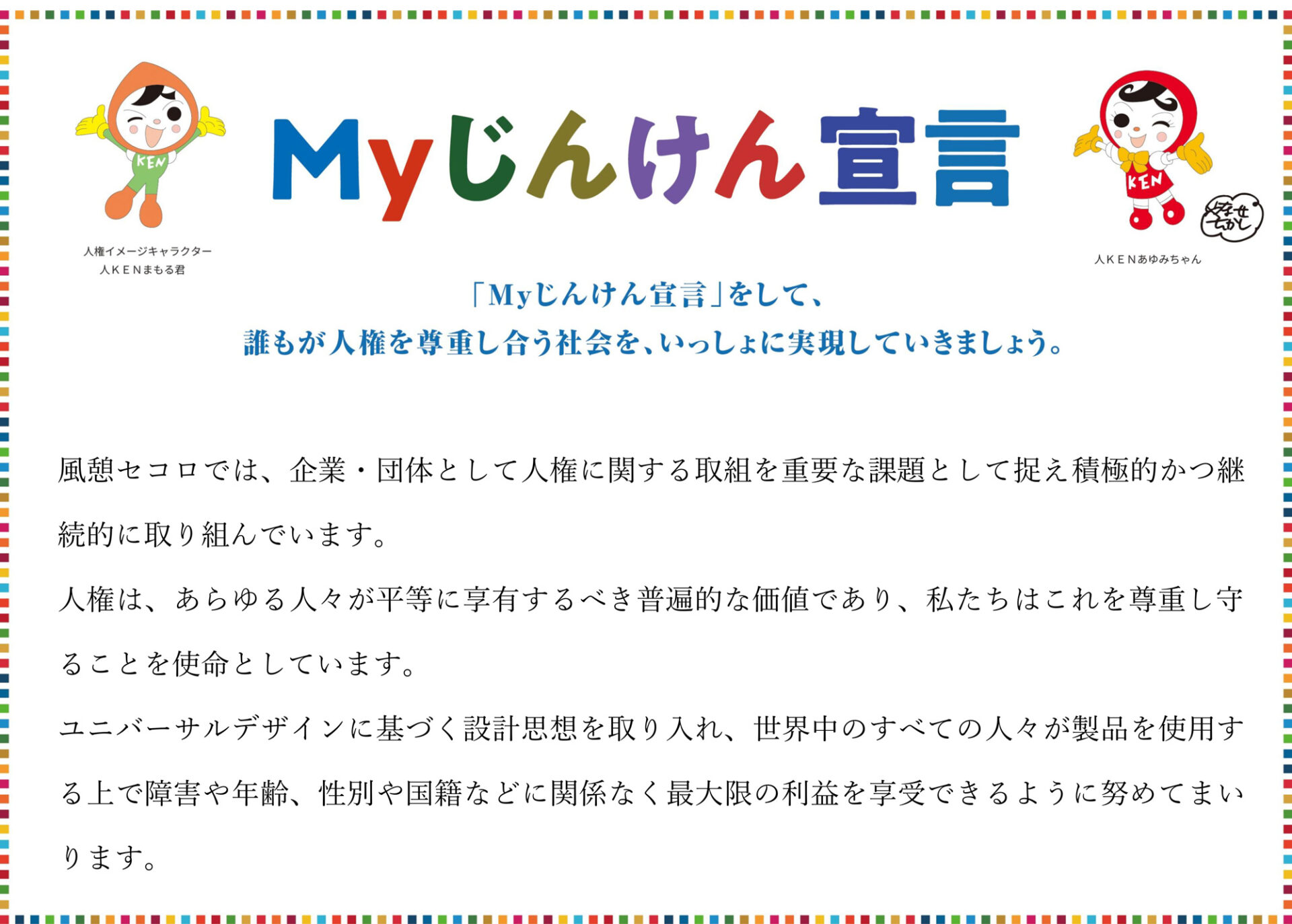 Myじんけん宣言のロゴ