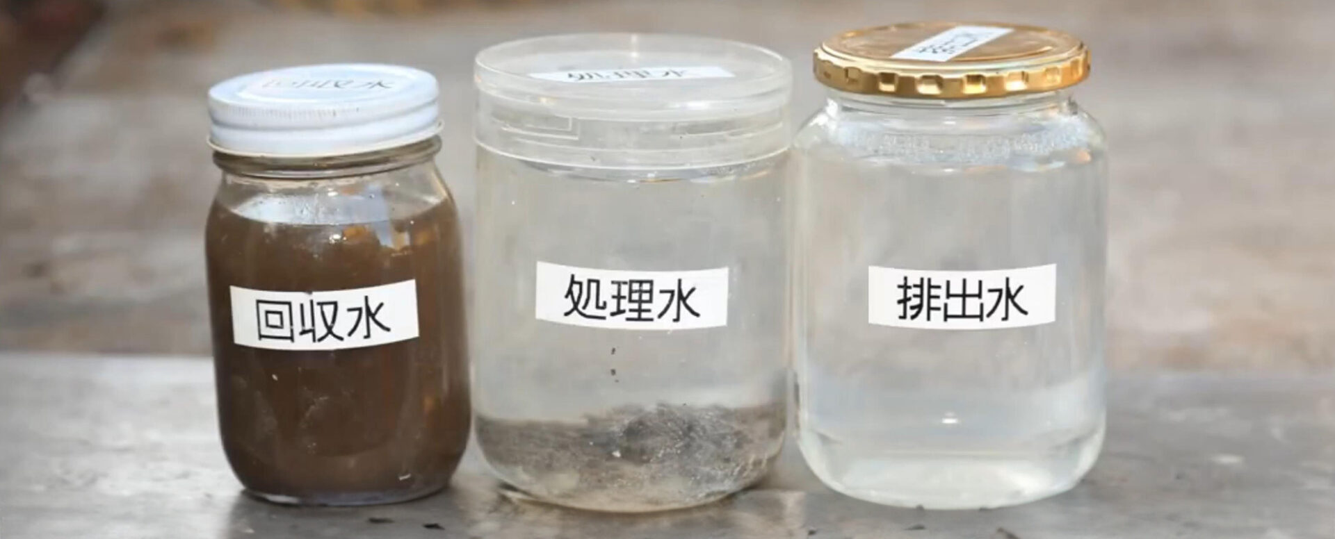 使用済濁水の整水化測定