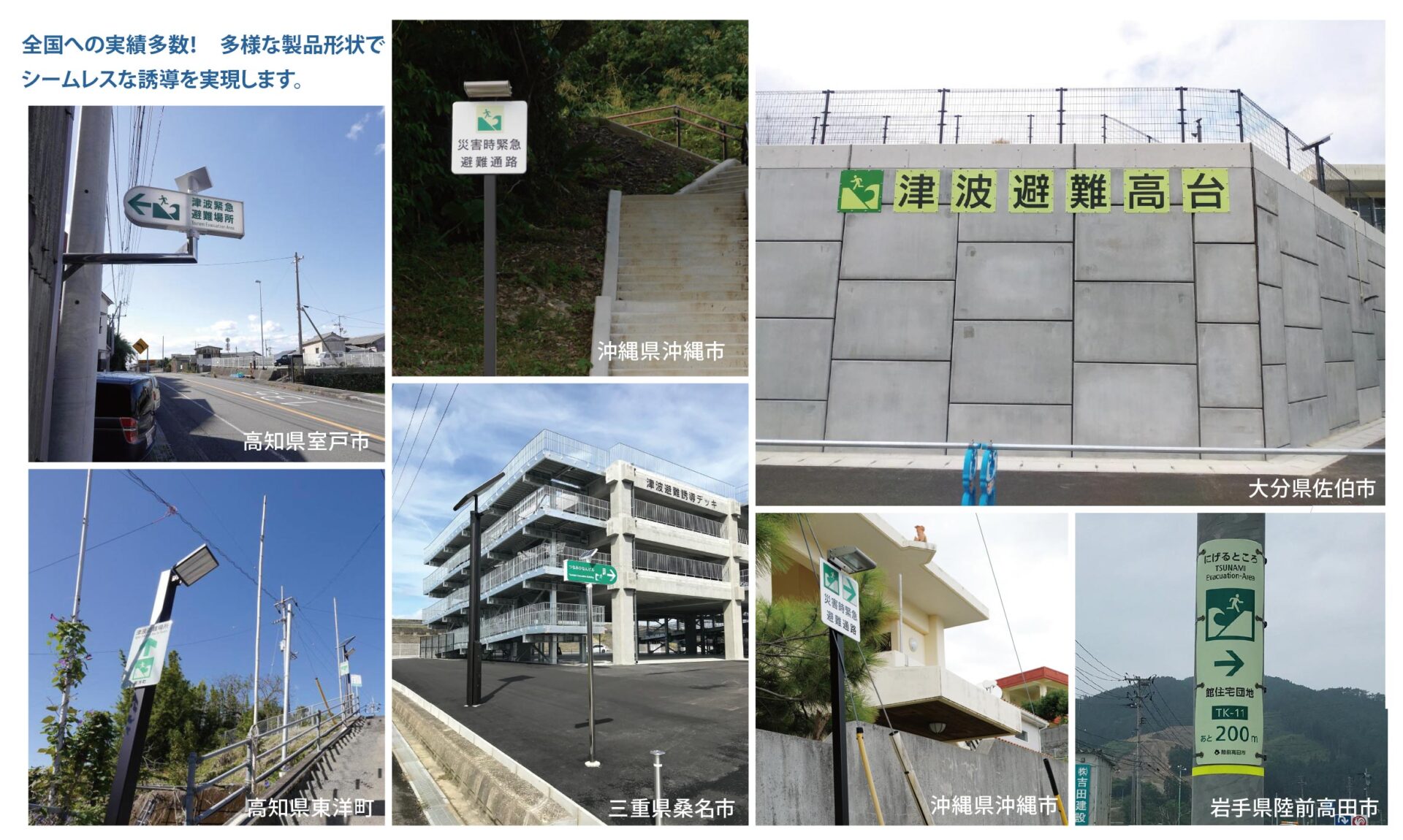 設置事例